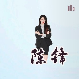 陈锋